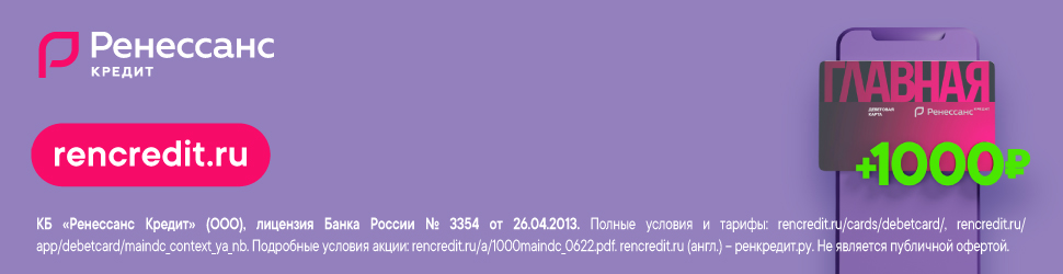 Ренессанс банк карта 145 дней без процентов условия