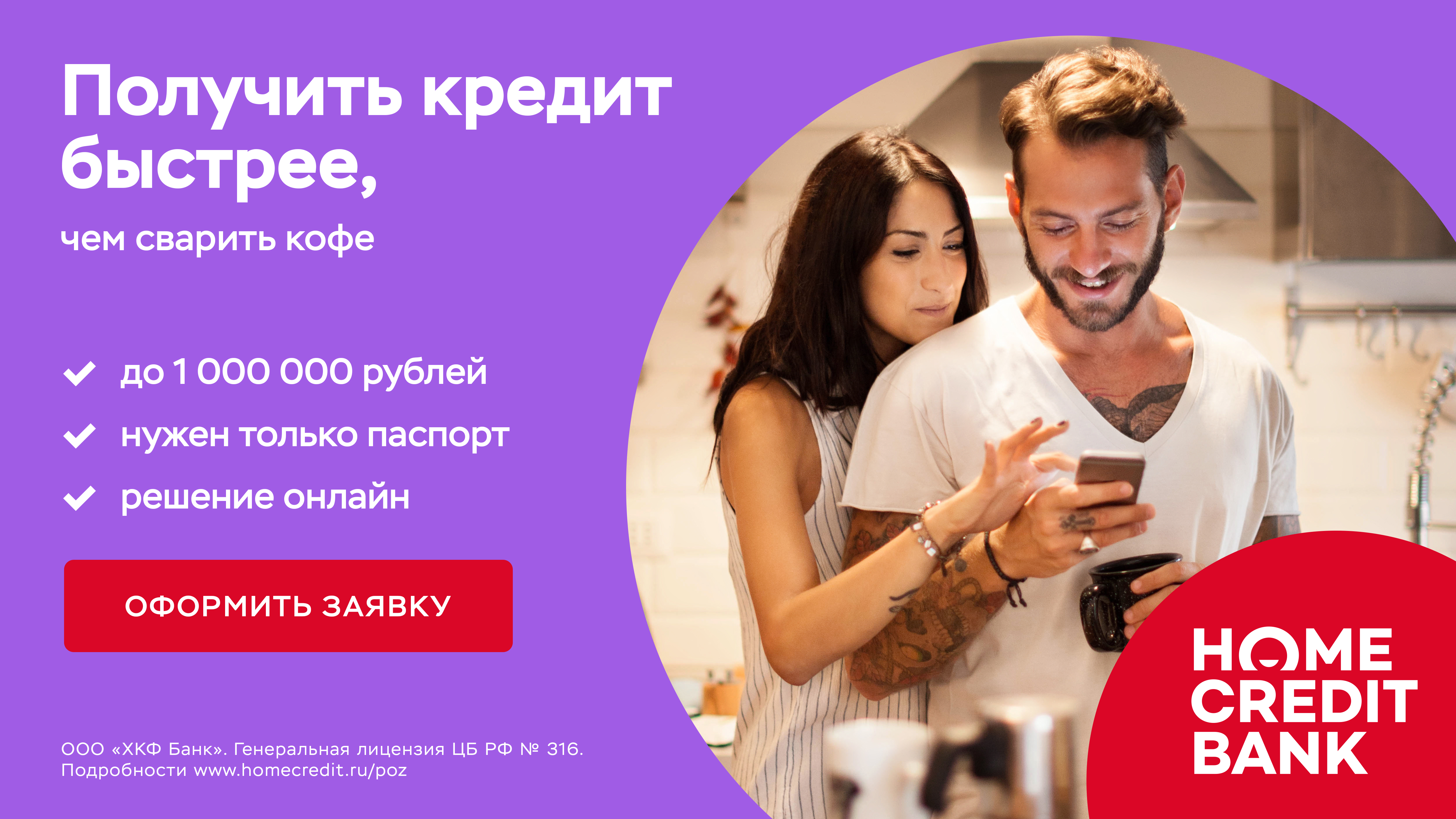 Home credit Bank реклама